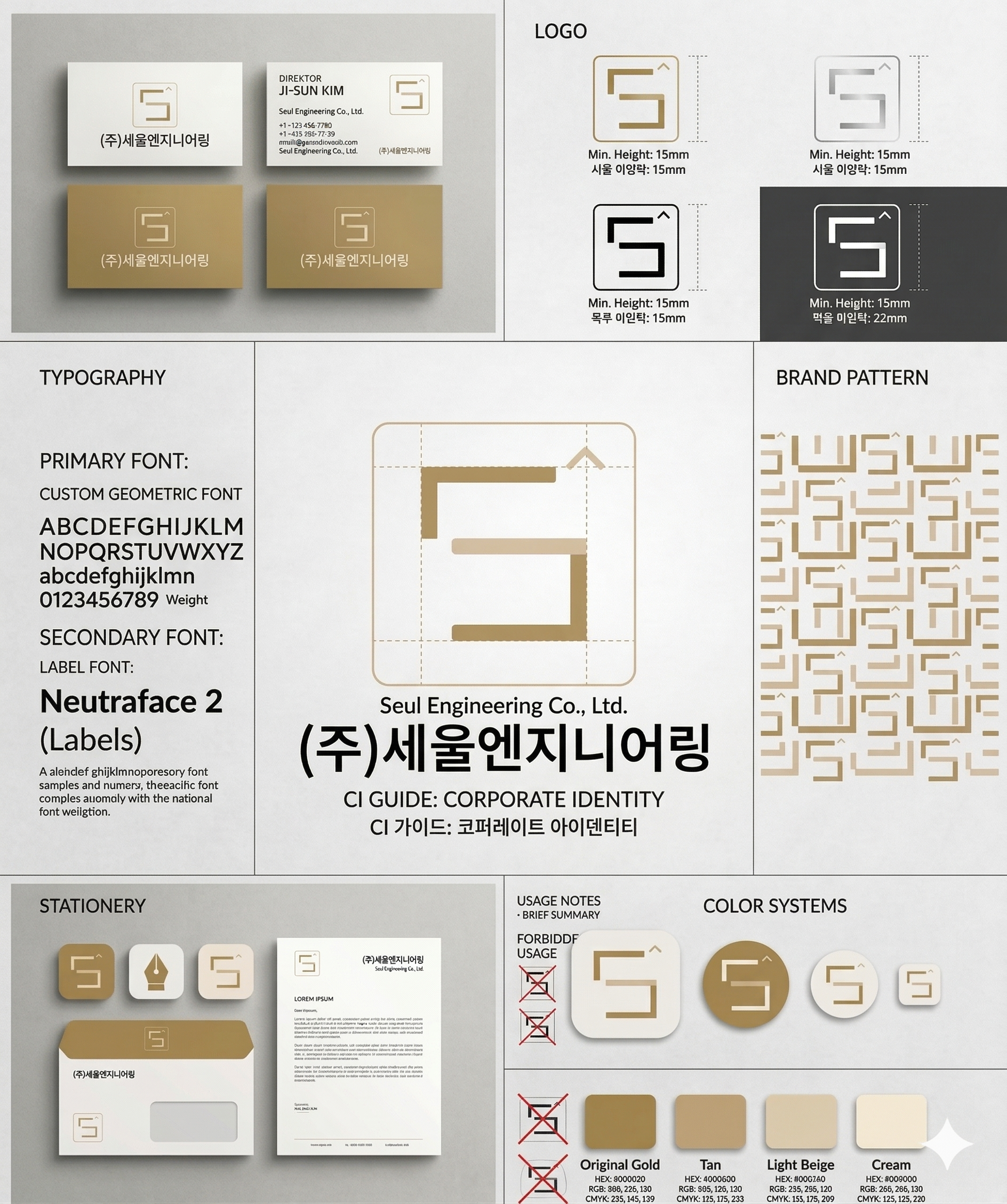 세울엔지니어링 CI